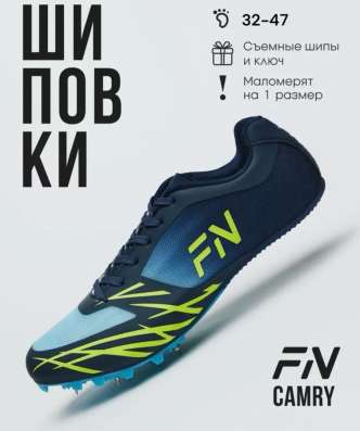 Шиповки