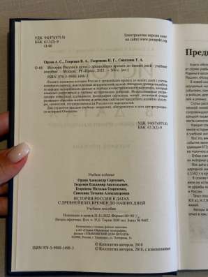 История России в датах учебник в Москве