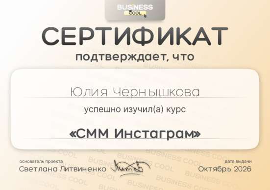Предлагаю услуги СММ и Копирайтер
