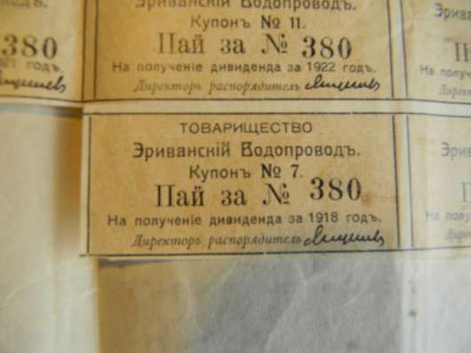 Купон. Пай. Товарищество на вере Эриванский водопровод 1911 фото 5