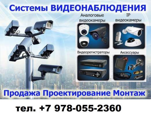 Монтаж видеонаблюдения
