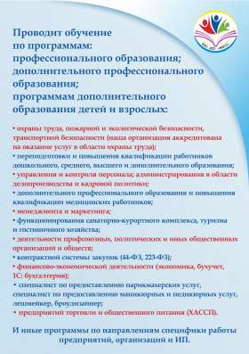 Дополнительное образование в АНО ДПО в Ессентуках фото 5