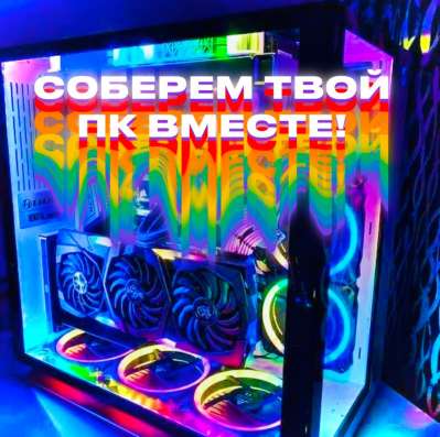 Сборка компьютера