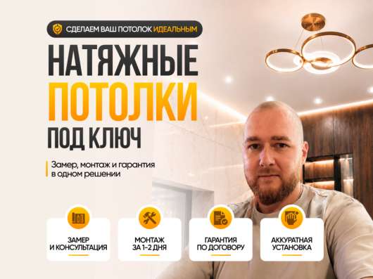 Натяжные потолки