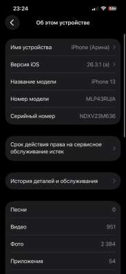 Айфон 13, обмен в Мурманске
