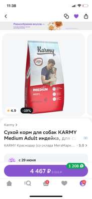 Корм для собак KARMY в Краснодаре фото 3