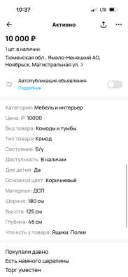 Комод в Ноябрьске