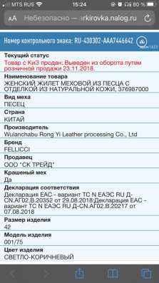 Меховая жилетка в Краснодаре фото 4