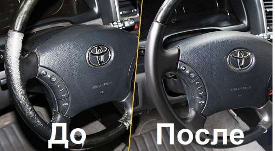 Реставрация кожи руля авто