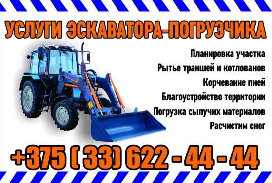 Услуги экскаватора-погрузчика, автовышки фото 3