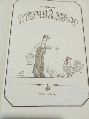 Книга Птичий Двор в Санкт-Петербурге
