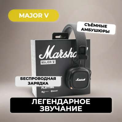Marshall Major V в Москве фото 3