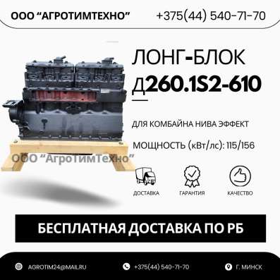 Лонг-блок двигатель д260.1s2-610 (ремфонд)