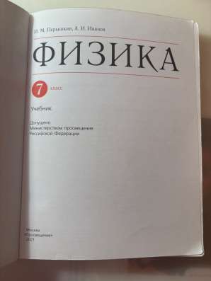 Учебник по физике для 7 класса в Ростове-на-Дону фото 4
