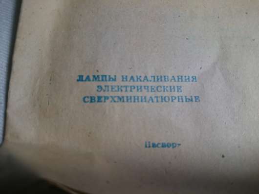 Лампы сверхминиатюрные смн 9-60 в Челябинске фото 14