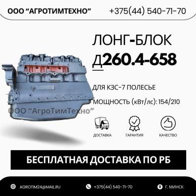 Лонг-блок двигатель д260.4-658 (ремфонд)