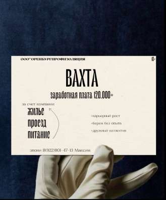 Вахта