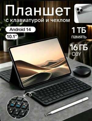 Планшет андроид 14 на 1тб