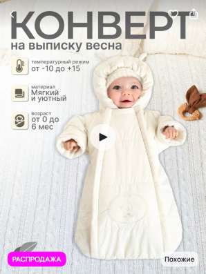 Конверт для новорожденного в Екатеринбурге фото 3
