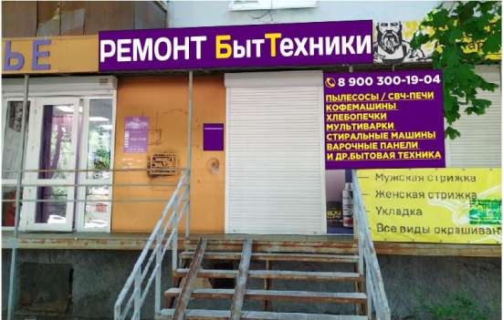 Ремонт бытовой техники в Воронеже фото 4