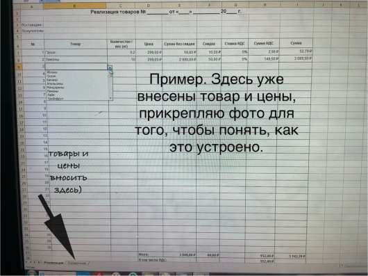 Автоматизированная товарная накладная Excel. в Москве фото 4