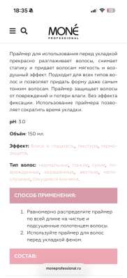 Праймер для волос в Домодедове