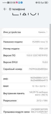 Продам телефон , Huawei nova 15 в Валуйках
