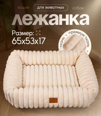 Лежанка