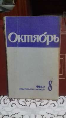 Журналы СССР в Сызрани фото 15