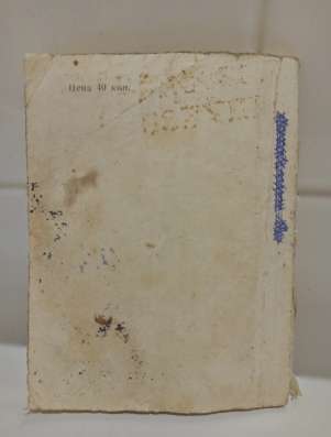 Л. Н. Толстой - 1812 год - антикварная книга в Москве