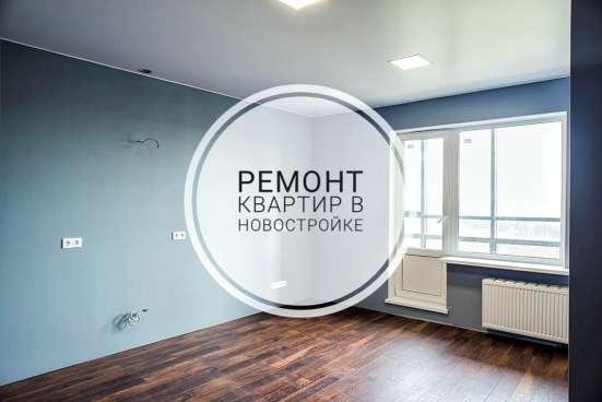 Ремонт квартир в новостройке фото 5