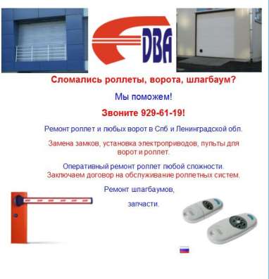 Ремонт роллет, ворот, шлагбаумов