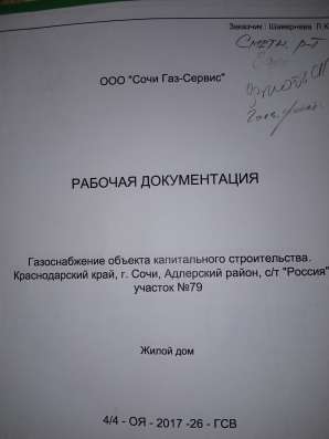 Продаётся дом в Адлере