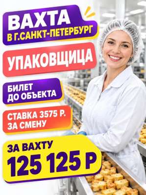 Упаковка вахта