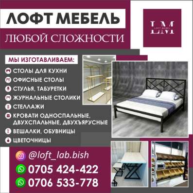 ЛОФТ МЕБЕЛЬ ЛЮБОЙ СЛОЖНОСТИ фото 3