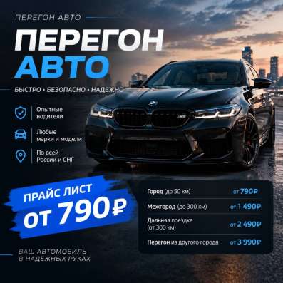 Перегон авто/трезвый водитель 24/7