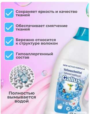 Немецкий гель для стирки GALLUS в Ростове-на-Дону фото 4