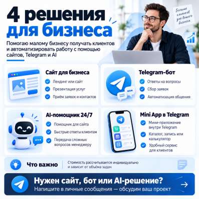 Разработка сайтов, телеграм боты, AI чат боты фото 4