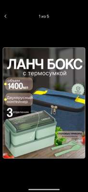 Ланч-бокс с термосумкой