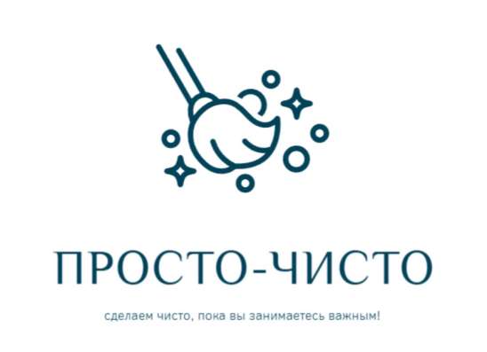 Уборка квартир, домов, офисов
