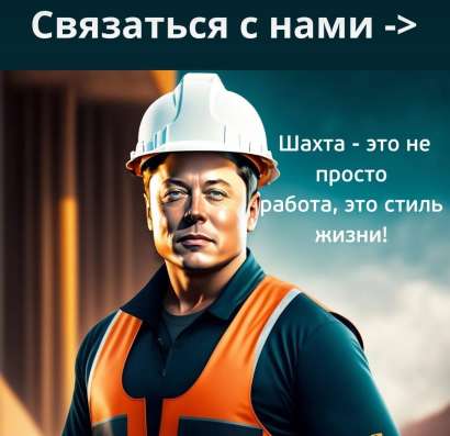 Работа на Шахте в Польше