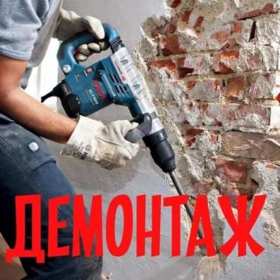 ДЕМОНТАЖ, СЛОМ ПОСТРОЕК