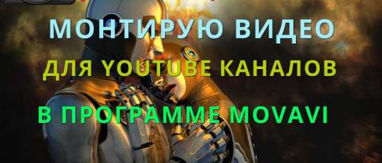 Видеомонтаж, видеоклипы, видеопоздравления,музыкальные видео фото 4