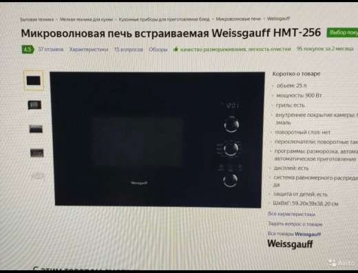 Микроволновая печь в Дзержинском