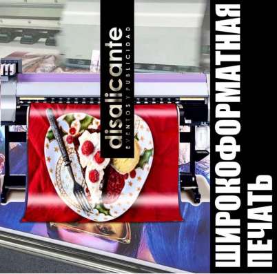 Рекламная компания DISALICANTE