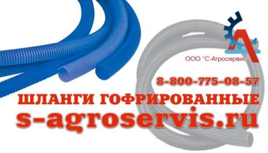 Гофрированный шланг для пылесоса