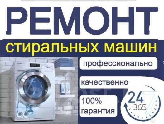 Ремонт Стиральных Машин фото 6