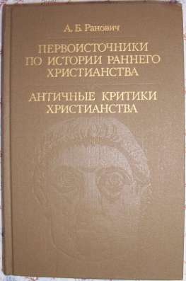 Книги о религии в Новосибирске фото 5
