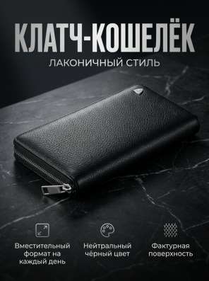 Клатч-кошелек мужской