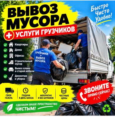 Грузоперевозки/вывоз мусора в Ставрополе фото 5